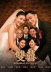 双喜