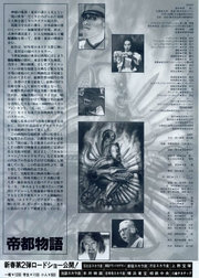帝都物语