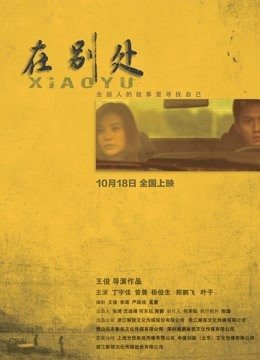 在别处（2019）