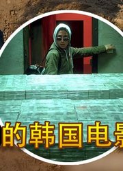 韩国电影：警察撞死路人后将其与母亲合葬！为何却获得巨额宝藏？