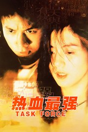 热血最强