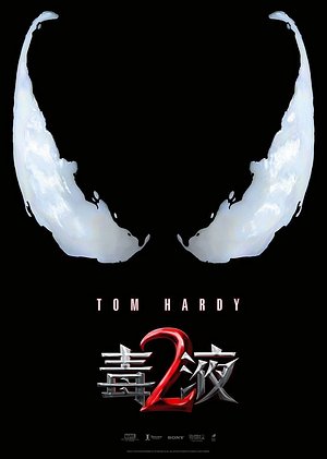 毒液2：屠杀开始