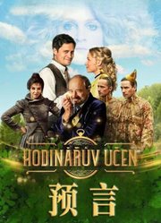 预言（2019）