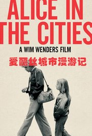 爱丽丝城市漫游记