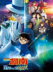 给你看《名侦探柯南：百万美元的五棱星》的三个理由