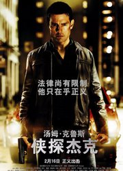 侠探杰克（普通话）