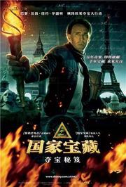 国家宝藏：夺宝秘笈普通话版
