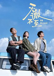 无微不至