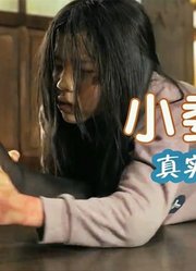 《小委托人》一对被继母家暴的姐弟，揭露单亲家庭中孩子悲惨境遇