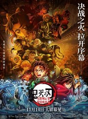 鬼灭之刃无限城篇第一章定档