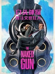 白头神探：智斗灭世狂人-预告片