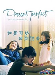 如果可以回到过去