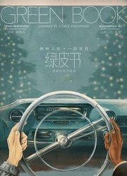 绿皮书（普通话）