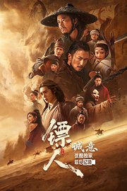 诚意：电影《镖人》优酷独家幕后记录