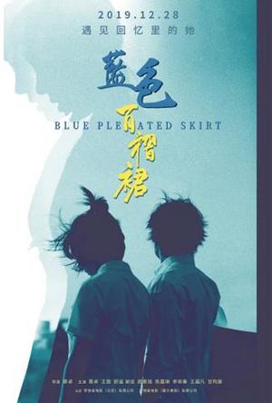 蓝色百褶裙