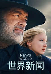 世界新闻
