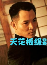 动作电影的天花板《精武英雄》