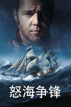 怒海争锋