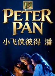 小飞侠彼得潘（普通话）