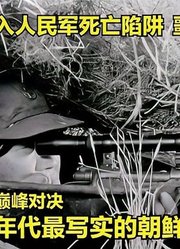 50年最写实的朝鲜战争片，人民军既杀人又诛心，战争片犹如惊悚片