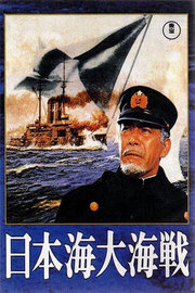 日本海大海战