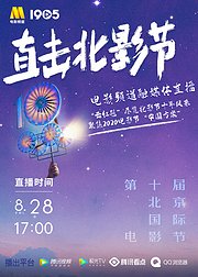 直击北影节吴京陶虹等中外影人星光汇聚