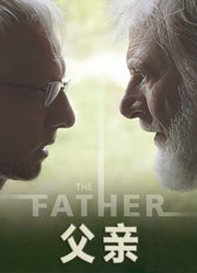 父亲（2019）
