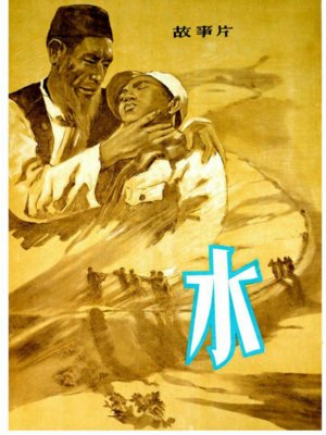 水