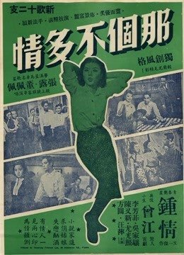 那个不多情