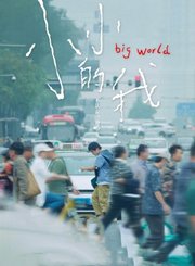 小小的我官宣定档