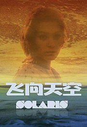 飞向太空（1972）