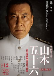 联合舰队司令长官山本五十六