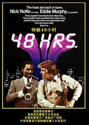 48小时