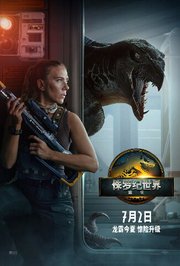 侏罗纪世界：重生普通话版