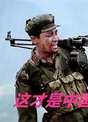 影视：被称为中国最高的战争片，改编自对越自卫反击战，看着扎心