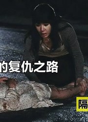 一桩完美绑架案，挖掘人性最丑陋一面，让一个母亲走上复仇之路！