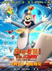 猫和老鼠星盘奇缘新预告