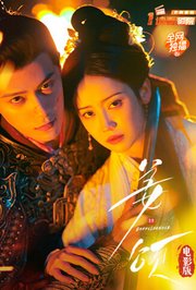 姜颂电影版