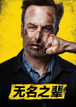 无所依靠