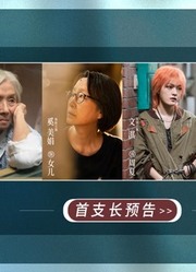 母亲节电影《妈妈！》曝首支长预告吴彦姝奚美娟演绎亲情故事