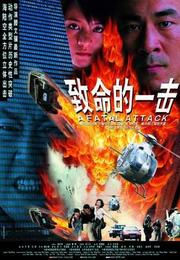 致胜一击