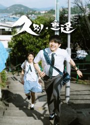 久别·重逢（粤语）