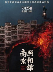 南京照相馆定档版预告