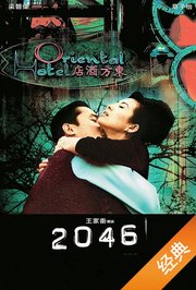2046粤语版