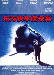 东方快车谋杀案（1974）（普通话）