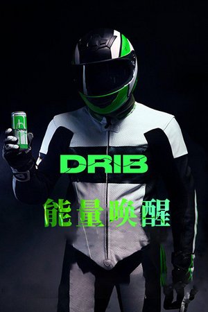能量唤醒