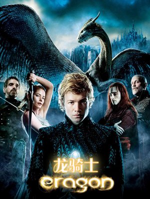 龙骑士（2006）