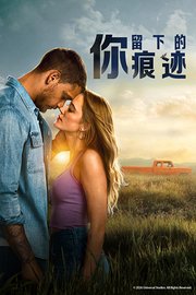 你留下的痕迹