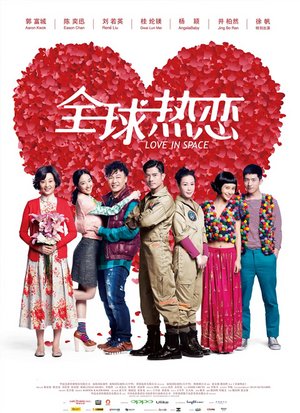 全球热恋