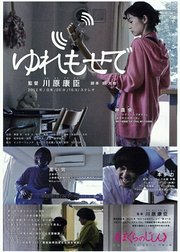 ゆれもせで